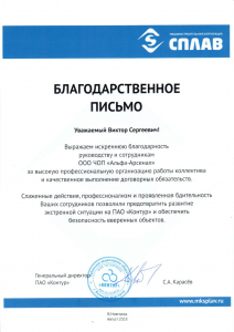 Группа охранных компаний Alfa-Force