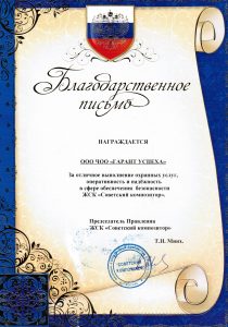 Группа компаний безопасности "Гарант успеха"