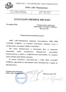 Группа компаний безопасности "Гарант успеха"