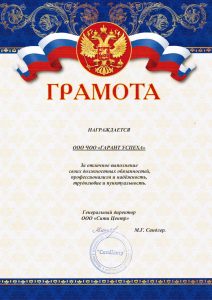 Группа компаний безопасности "Гарант успеха"