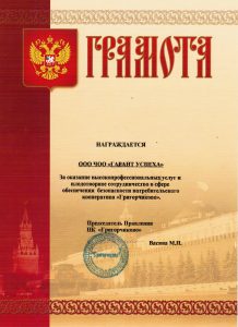 Группа компаний безопасности "Гарант успеха"