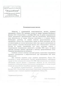Ассоциация охранных предприятий "Посад" Ассоциация охранных предприятий "Посад"