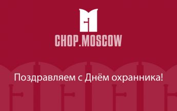 В России празднуют День охранника