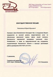 ЧОП "Антар"
