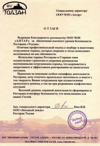 ЧОП "Антар"