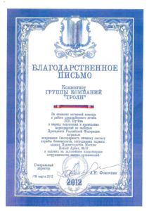 Группа компаний "Троян"