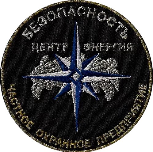 Безопасность Центр-Энергия