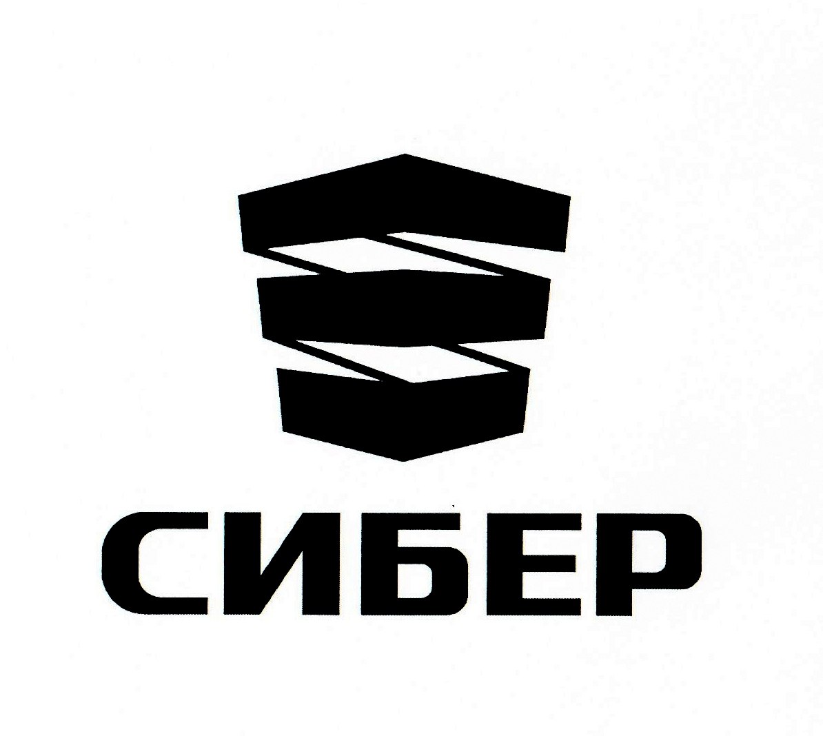 Сибер