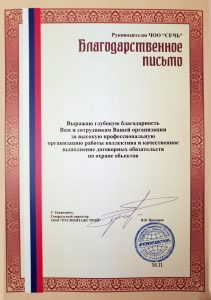 Частное охранное общество «Сечь»