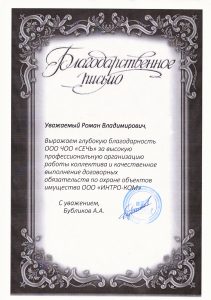Частное охранное общество «Сечь»