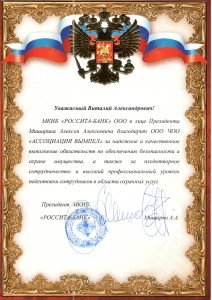 ЧОО «Ассоциация Вымпел»