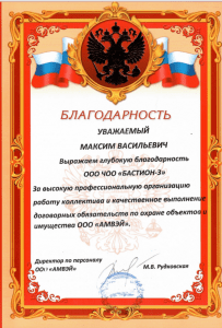 ЧОО «Бастион-3»