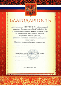 ЧОП "Лорд"