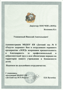 ЧОП "Лорд"
