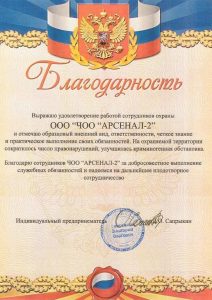 Группа охранных предприятий "Арсенал"