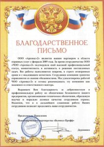 Группа охранных предприятий "Арсенал"