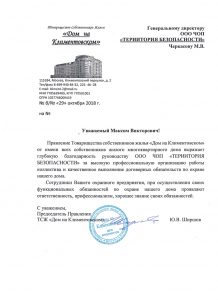 ЧОП "Территория безопасности"