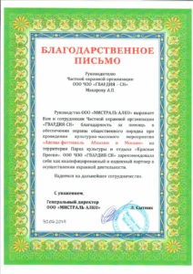 ЧОО "Гвардия-СН"
