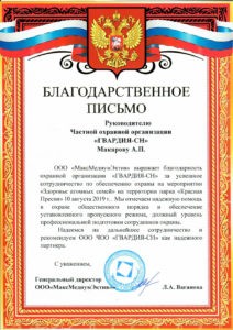 ЧОО "Гвардия-СН"