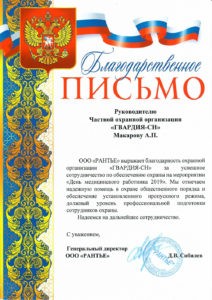 ЧОО "Гвардия-СН"