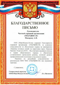 ЧОО "Гвардия-СН"