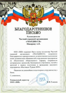 ЧОО "Гвардия-СН"