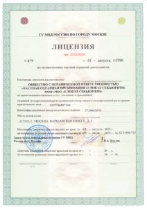 Группа охранных предприятий «Глобэл Секьюрити»