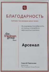 ЧОО "Арсенал"