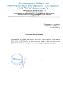 ЧОО "Арсенал"