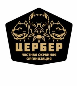 Логотип ЧОО "Цербер"