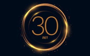 11 марта – 30 лет частной охранной деятельности в России!