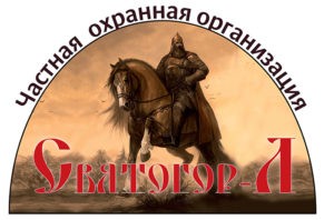 Логотип ЧОО "Святогор-Л"