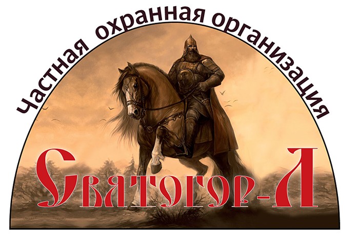 Логотип ЧОО "Святогор-Л"