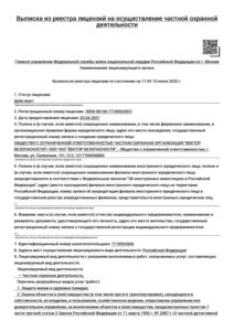 ЧОО «Вектор Безопасности»