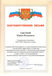ЧОП «Форпост-Север»