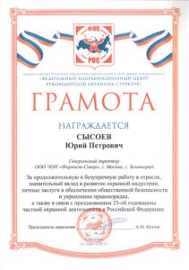 ЧОП «Форпост-Север»