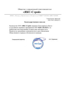 ЧОП «Намус»