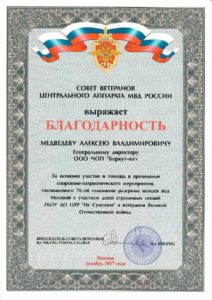 ЧОП «Беркут-Юг»