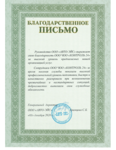 ЧОО «Контроль 24»