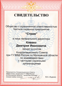 ЧОП «Страж»