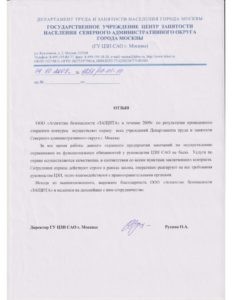 Агентство безопасности «Защита»