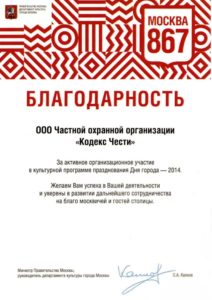 Группа охранных предприятий «Кодекс Чести»