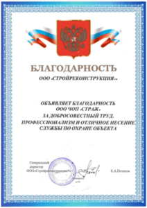 ЧОП «Страж»