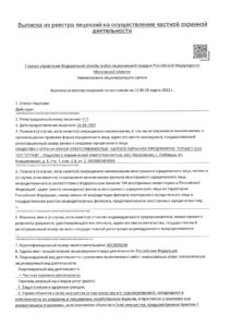 ЧОП «Страж»