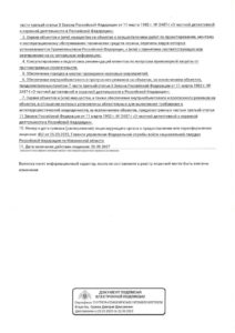 ЧОП «Страж»
