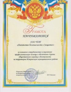 Агентство безопасности «Защита»