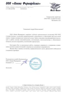Группа предприятий безопасности «Альфа-Цитадель+»
