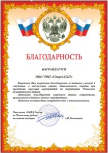 ЧОП «Сторч-С»
