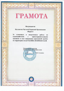 ЧОО "Корвет"