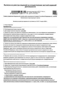 ЧОП «Форпост-Север»